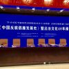 《中国反腐倡廉发展史》暨法治文化40年座谈会 陈里代表编委会作编纂工作报告